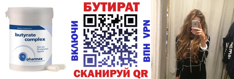 БУТИРАТ оксана  купить   Заволжье 
